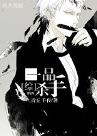 [��] һƷɱ��