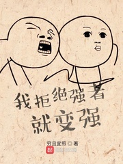 �Ҿܾ�ǿ�߾ͱ�ǿ