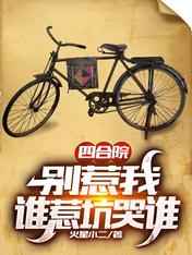 �ĺ�Ժ�������ң�˭�ǿӿ�˭