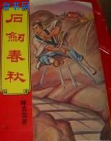 ʯ������