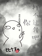 ��򲻹��Ұ�
