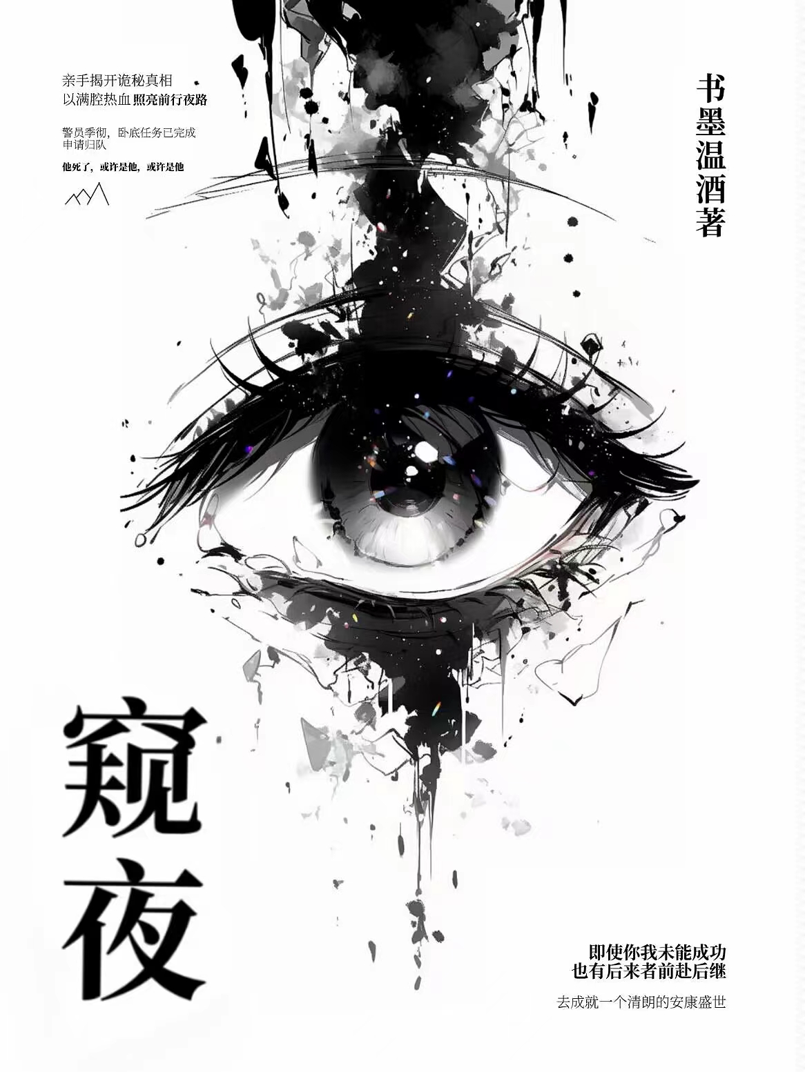 ���죺��ҹ