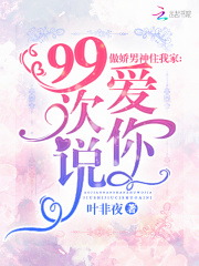 ��������ס�Ҽң�99��˵����