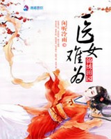 ������԰֮ҽŮ��Ϊ