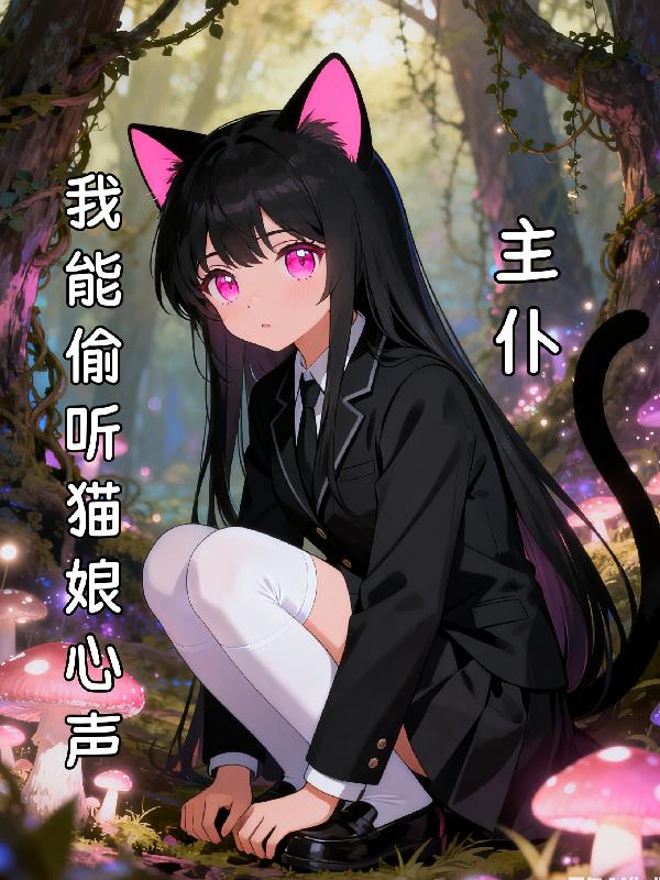 ���ͣ�����͵��è��������