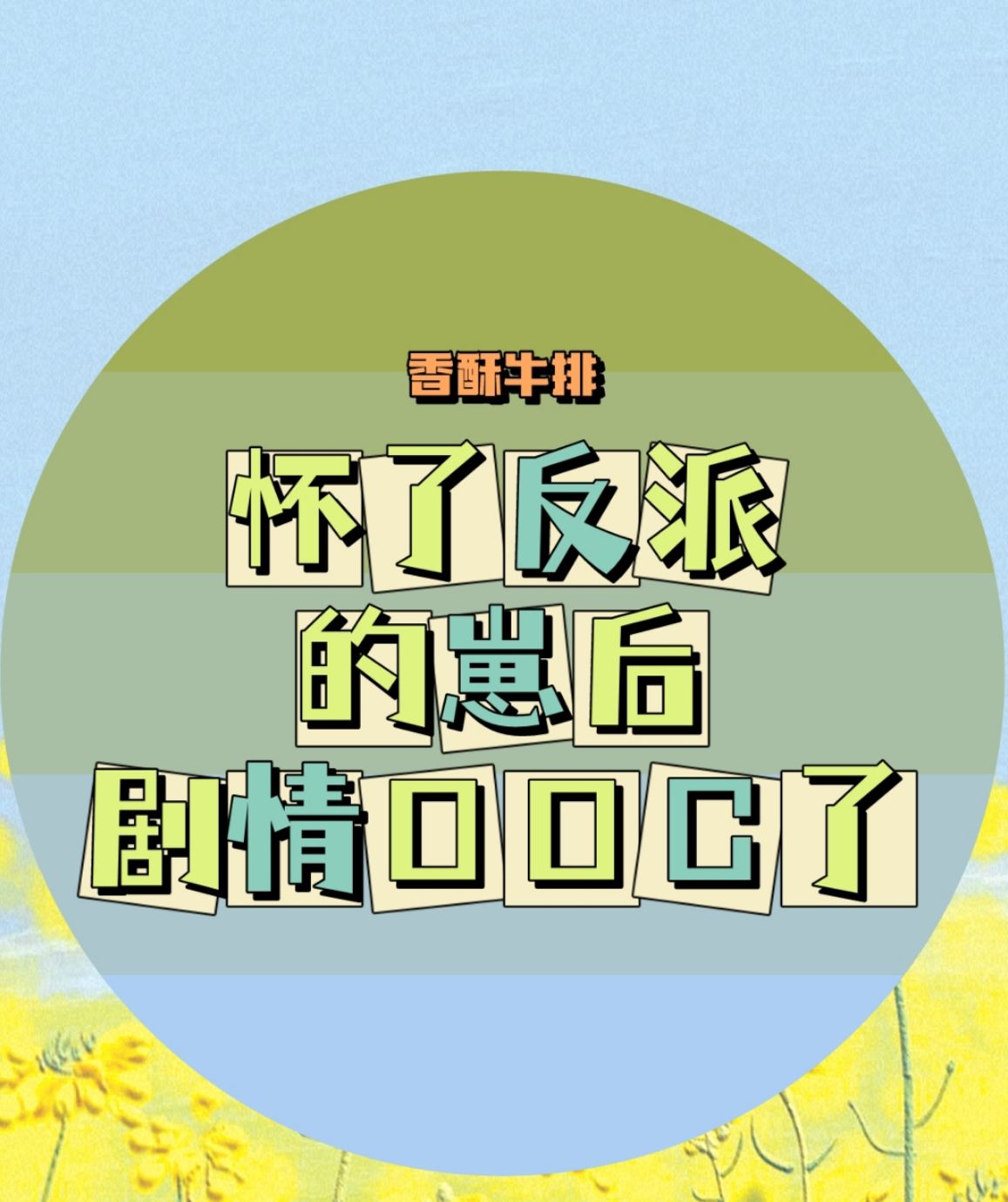 ���˷��ɵ��̺󣬾���OOC�ˣ�