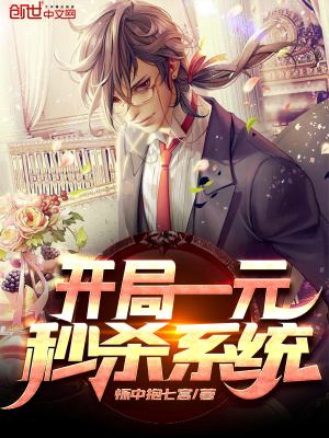 ����һԪ��ɱϵͳ