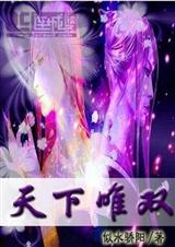 ����֮����Ψ˫