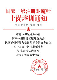 ����һ��ע����ħʦ�ϸ���ѵ֪ͨ