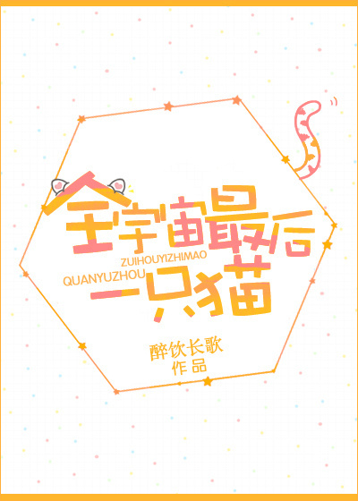 ȫ�������һֻè