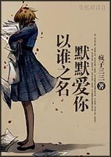 ��˭֮����ĬĬ����