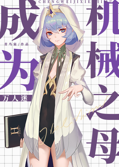 ��Ϊ��е֮ĸ[������]