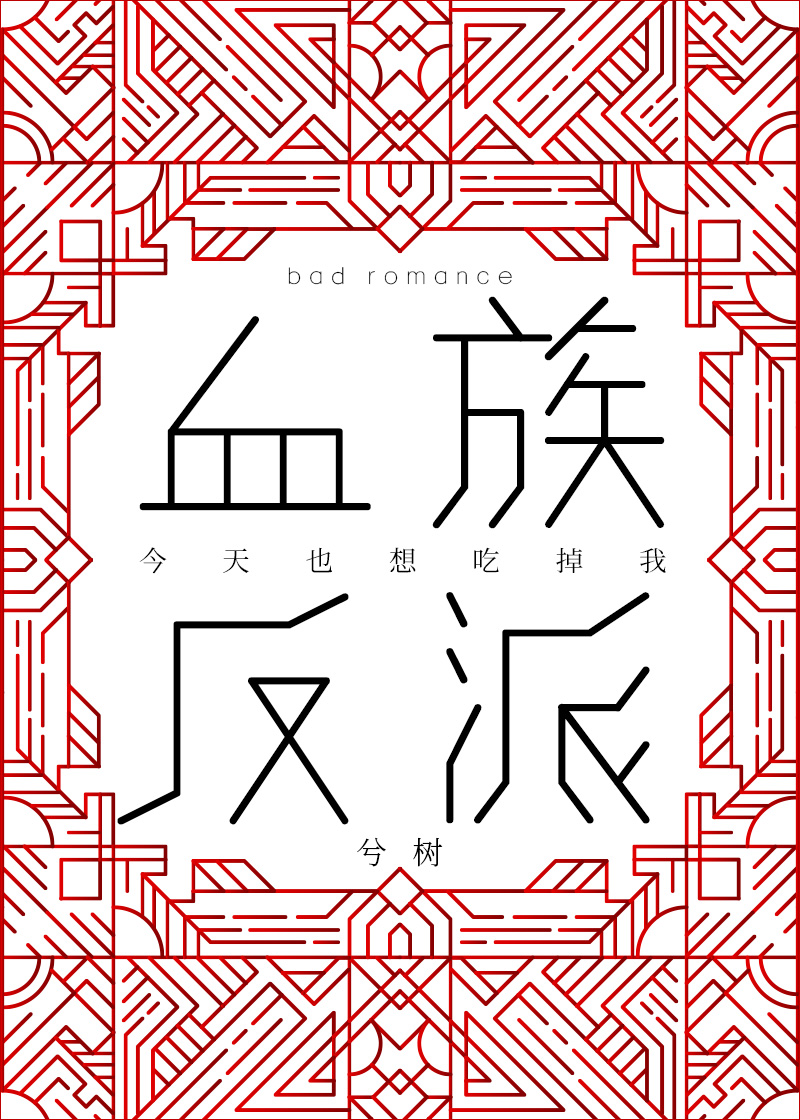 Ѫ�巴�ɽ���Ҳ��ҧ��