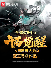 ȫ�����ݻ������־���SSS�츳