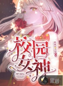 ������ΪУ԰Ů��