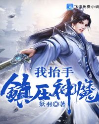 ��̧����ѹ��ħ