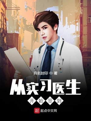 ��ʵϰҽ����ʼǩ��