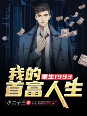 ����1993���ҵ��׸�����