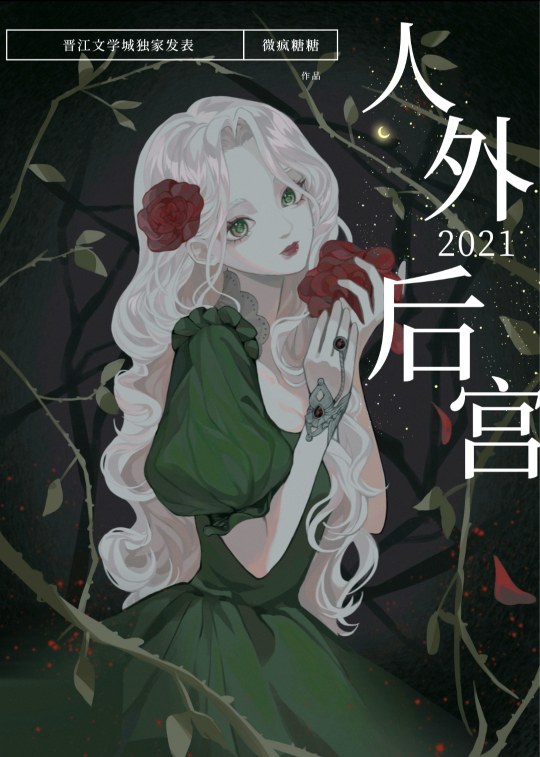 ���ͽ����ⷴ�ɵĺ󹬺�