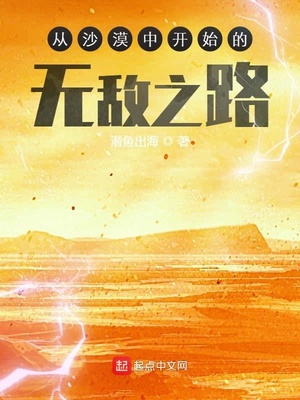 ��ɳĮ�п�ʼ���޵�֮·