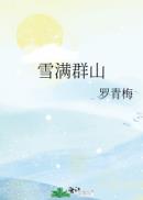 ѩ��Ⱥɽ