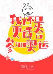 �����һ��Ǹ��ʺϲμӰ���