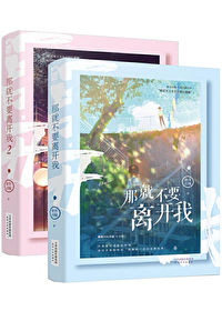 �ǾͲ�Ҫ�뿪��