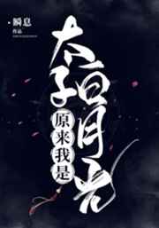 ԭ������̫�Ӱ��¹�