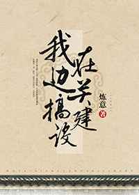 ���ڱ߹ظ㽨��