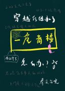 ��Խ��̳���һ����¥��ô��