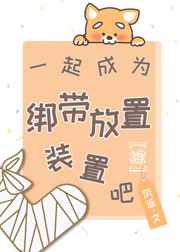 һ���Ϊ��������װ�ð�