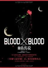 Blood X Blood������+ȫ��+�����꣩