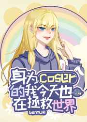 ��Ϊcoser���ҽ���Ҳ����������