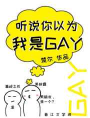 ˵Ϊgay