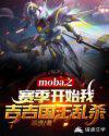 moba֮ʼҼɱ