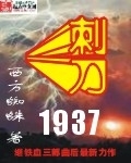 ̵1937[У԰]