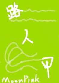 ·˼ױ֮·