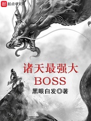 ǿBOSS[У԰]