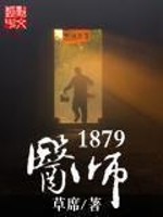 ҽʦ1879[У԰]