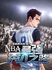 NBAǿ֮·