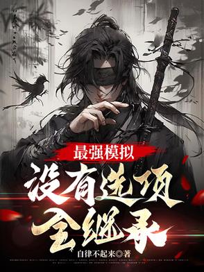 ��ǿģ�⣬û��ѡ�ȫ�̳�