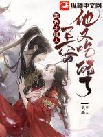 ��̫���ˣ���ү���ֳԴ��ˣ�