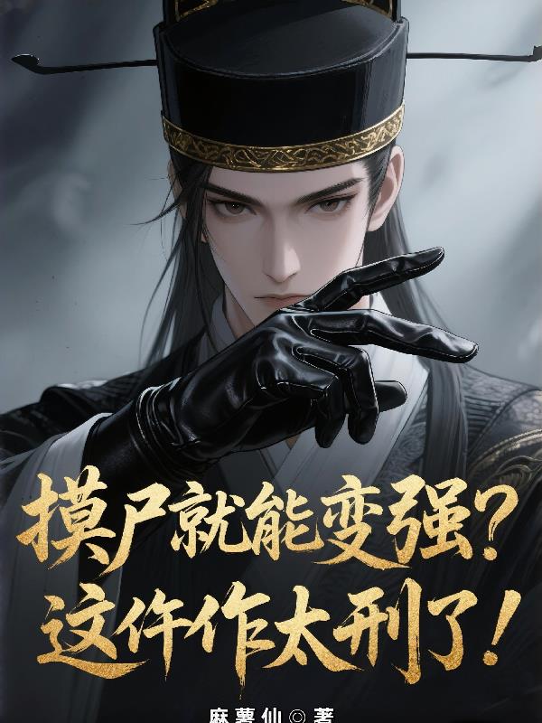 ��ʬ���ܱ�ǿ��������̫���ˣ�