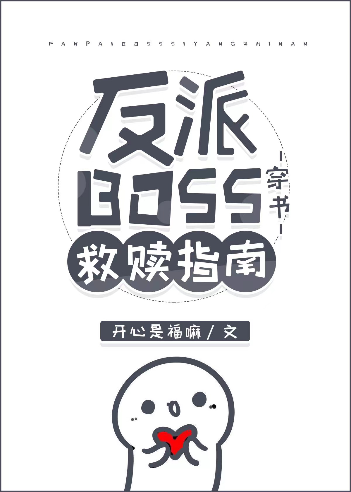 BOSSָ[]