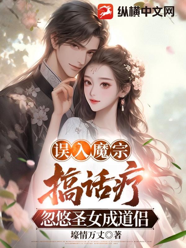 ����ħ�ڸ㻰�ƣ�����ʥŮ�ɵ���