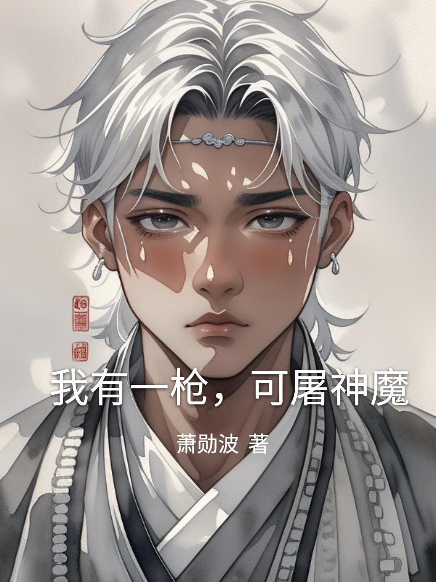 ����һǹ��������ħ