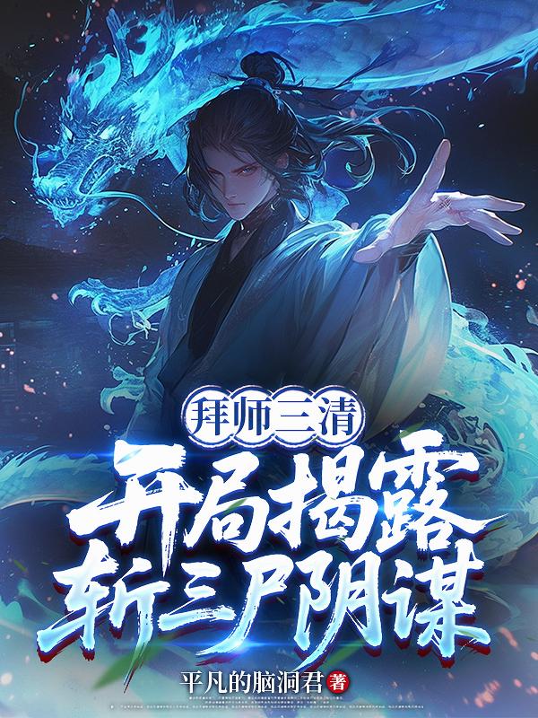 ��ʦ���壬���ֽ�¶ն��ʬ��ı��