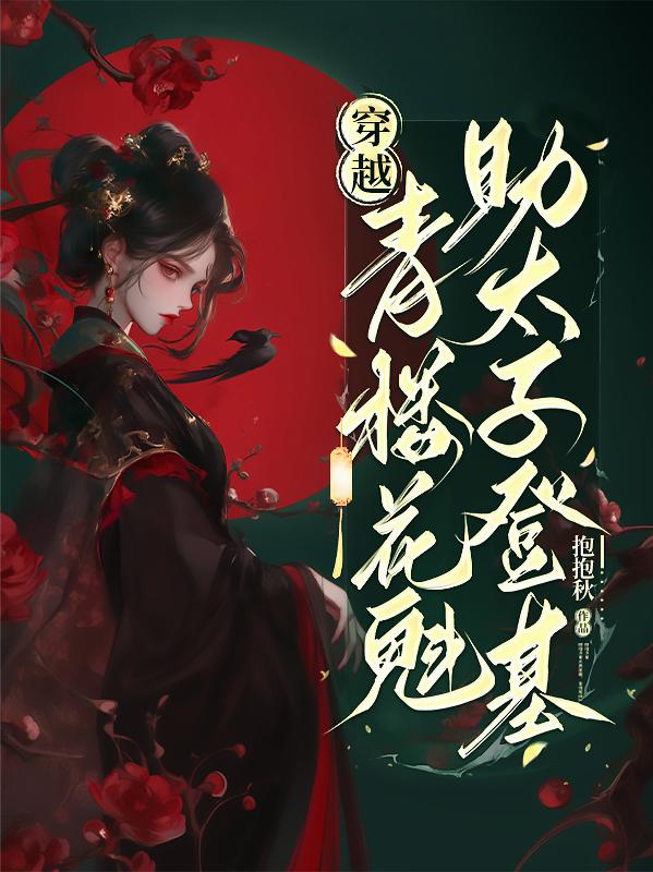 ��Խ����¥��������̫�ӵǻ�