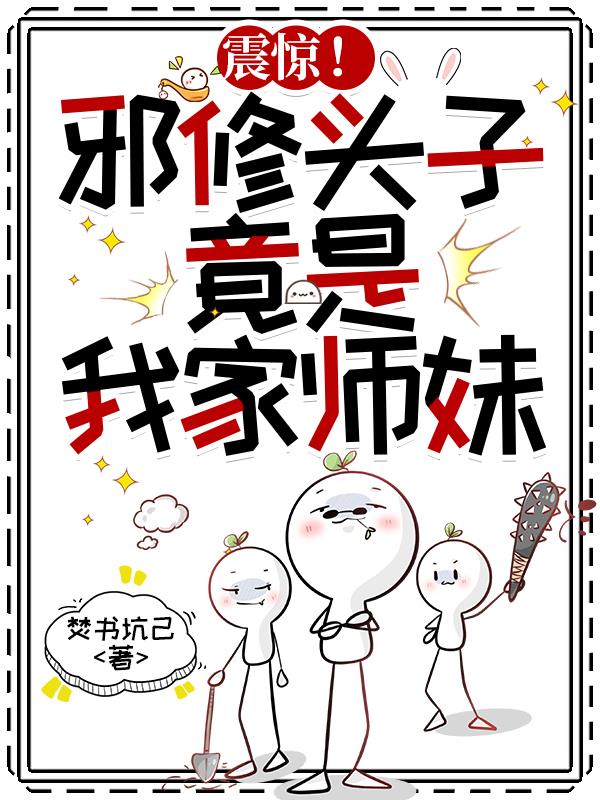 �𾪣�а��ͷ�ӣ������Ҽ�ʦ��