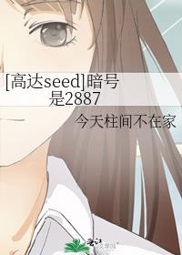 [ߴseed]2887